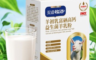 双迪羊奶粉技术创新突破新格局