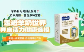 双迪羊奶粉代理加盟模式制度