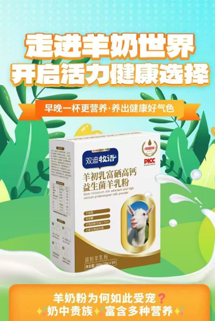 圣泉美尔双迪羊奶粉怎么样-第1张图片-双迪羊奶粉