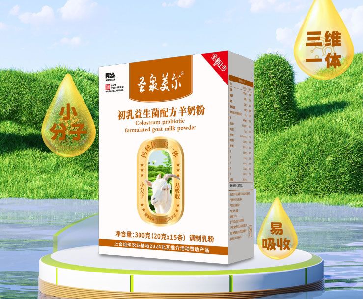 圣泉美尔羊奶粉公司介绍-第2张图片-双迪羊奶粉