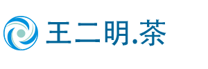 王二明配方茶